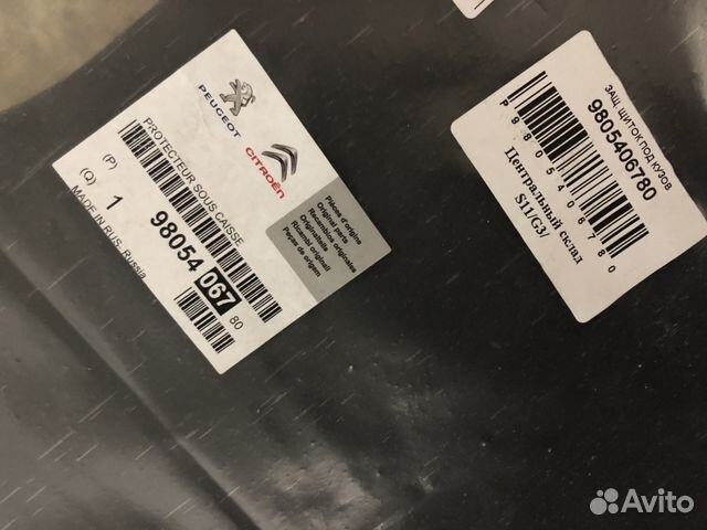 Защита под кузовом для citroen