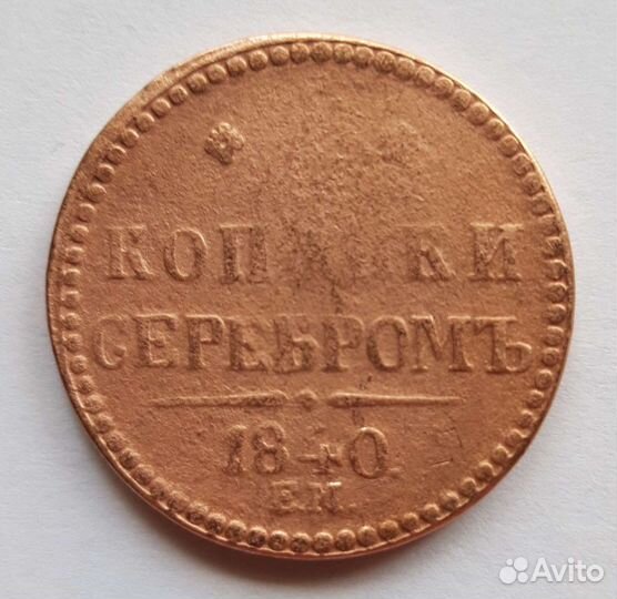 Царские медные монеты