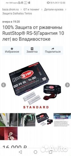 Ruststoprs5 антикор защита