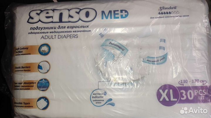 Памперсы для взрослых Senso MED XL Standart