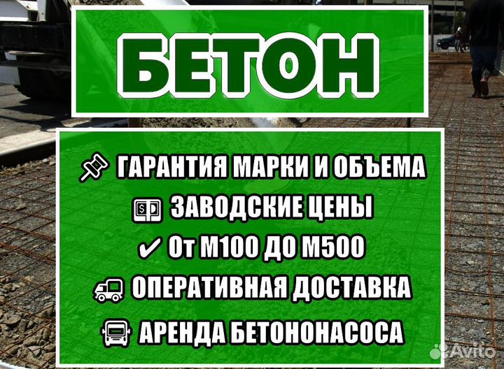 Бетон с доставкой