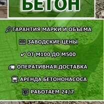 Качественный бетон от производителя