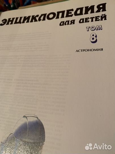 Детская энциклопедия аванта