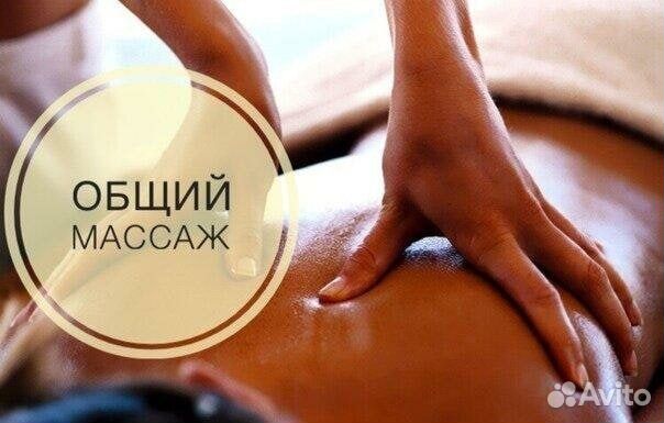 Массаж