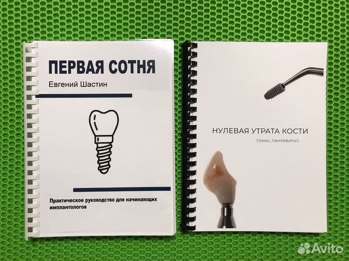 Книги по стоматологии