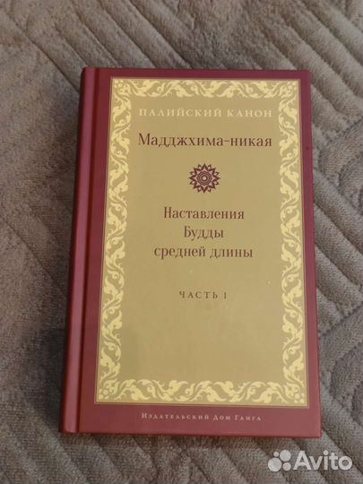 Мадджхима никая