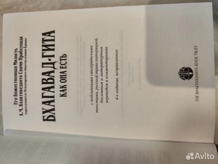 Бхагаватд Гита как она есть