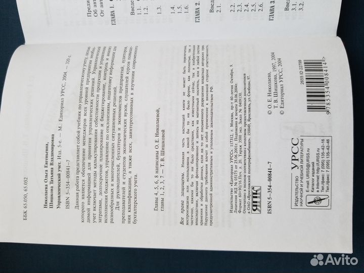 Управленческий учет