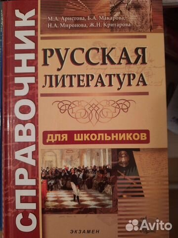 Справочник кратких содержаний, литература,11 класс