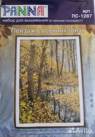 Набор для вышивания panna