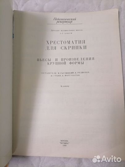 Хрестоматия для скрипки 1-2 кл