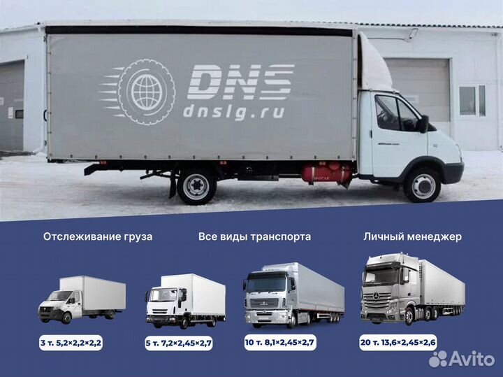 Грузоперевозки межгород газель