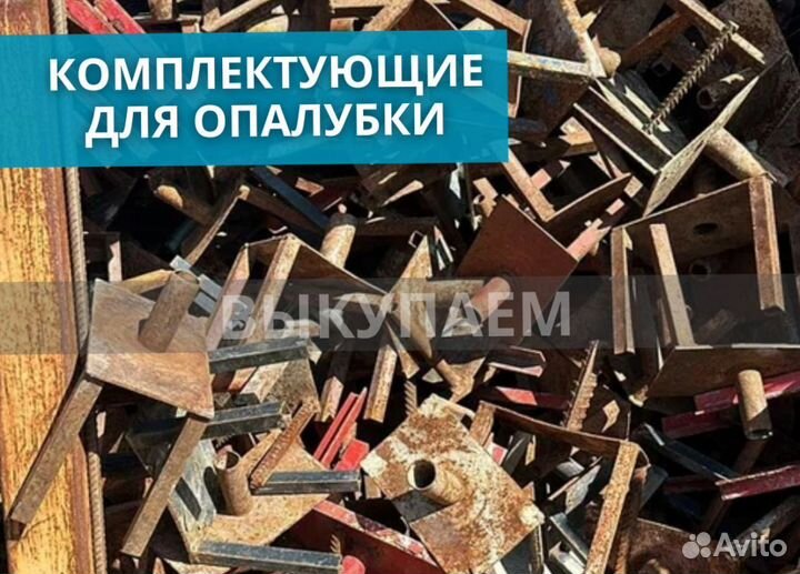 Строительные леса для стройки выкуп