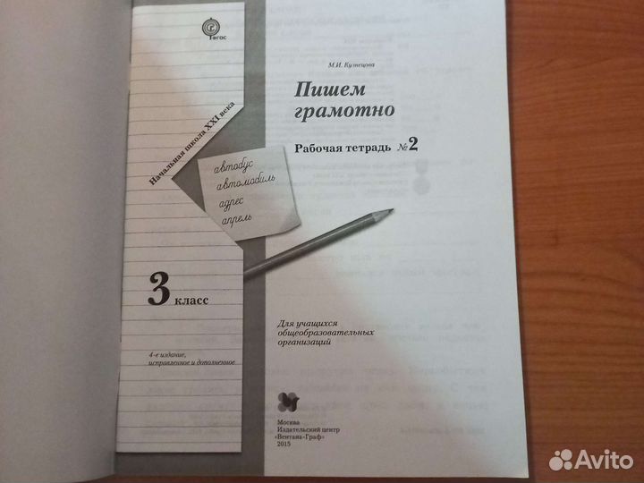 Русский язык часть 2 2013 г Иванов Евдокимова