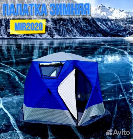 Палатка зимняя рыболовная