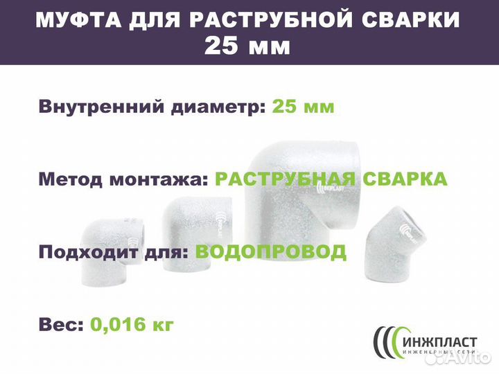 Муфта для сварки в раструб