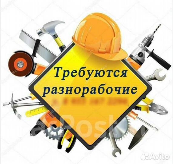 Разнорабочий (г. Ижевск)