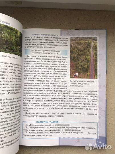 Учебник по географии 10 класс