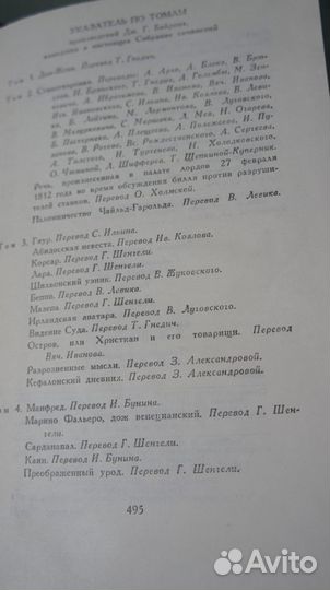 Джордж Гордон Байрон 3 тома