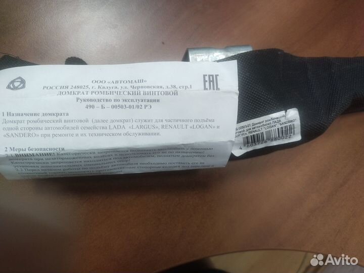 Домкрат винтовой ромбический