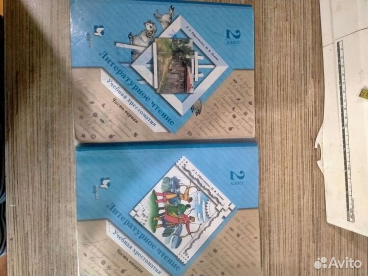 Хрестоматия 2 класс, 2 части