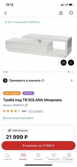 Тумба под телевизор