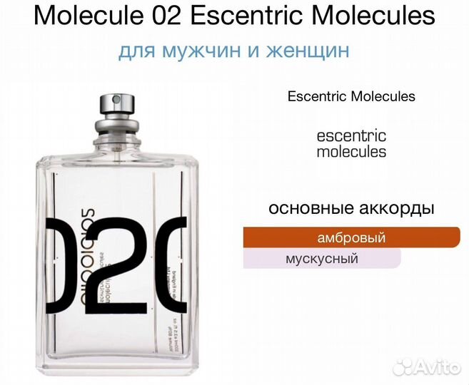 Escentric molecules. Molecules 02 распив