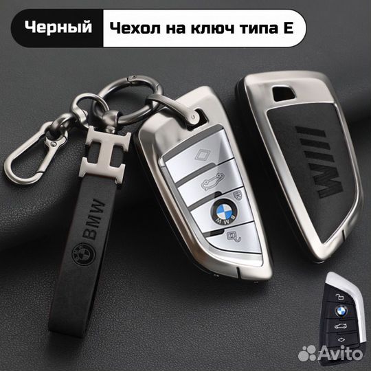 Чехлы на ключ с кожей BMW M