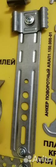 Анкер поворотный аr ап01.152.000-01