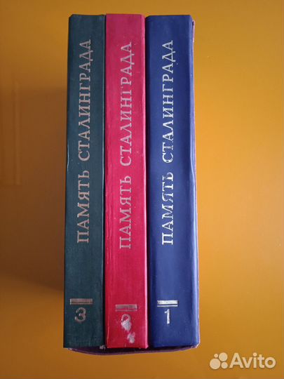 Память Сталинграда