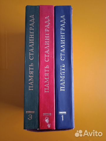 Память Сталинграда