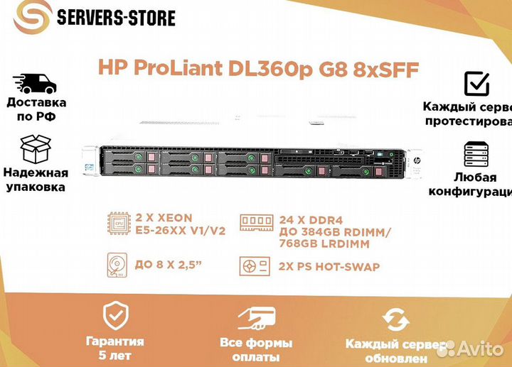 Сервер HP ProLiant DL360 G9 8xSFF