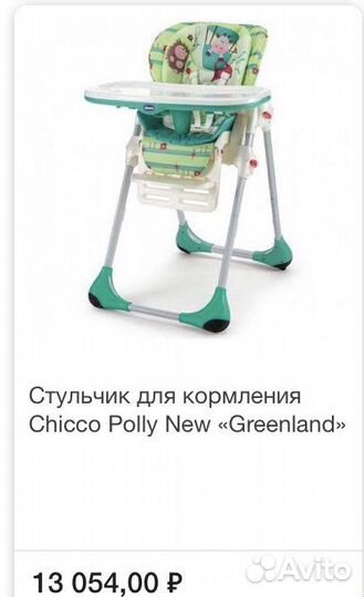 Стульчик для кормления