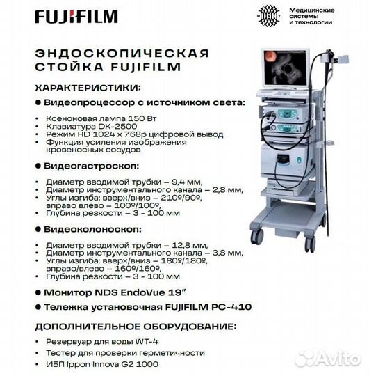 Стойка эндоскопическая на базе Fujifilm EPX-2500