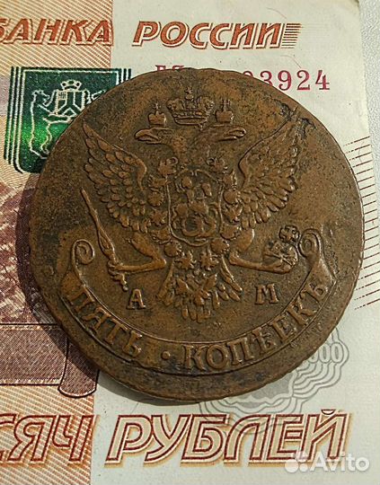 Царские медные монеты 5 копеек, Екатерина 2, 1789г