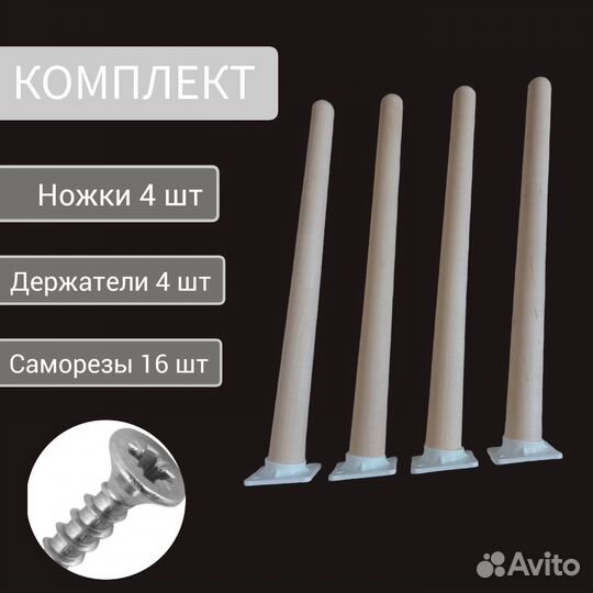 Ножки мебельные конусные 38см