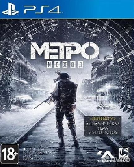 Метро Исход PS4/PS5. Диск Новый в плёнке