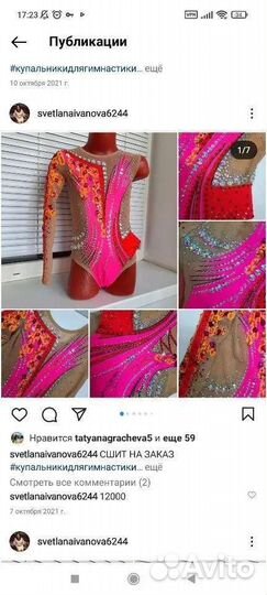 Купальник для художественной гимнастики