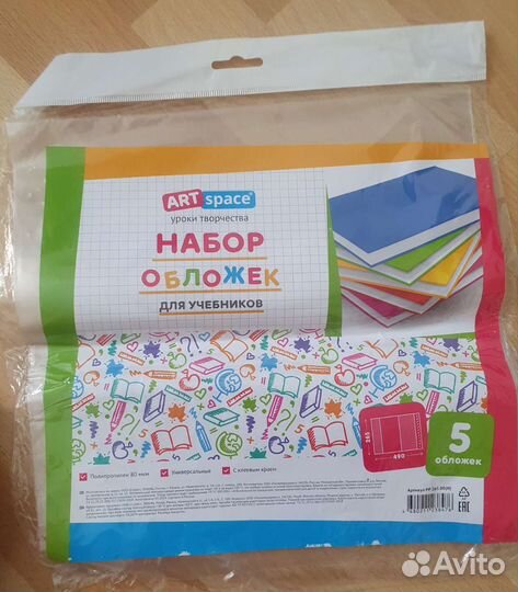 Обложки на учебники