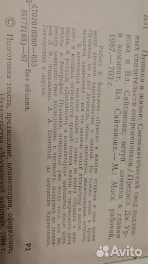 Книга Пушкин в жизни