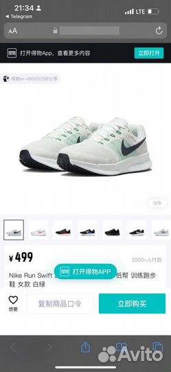 Беговые кроссовки nike run swift 3