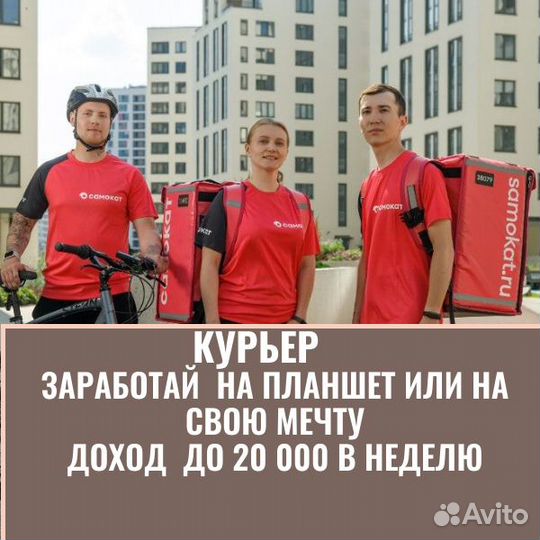 Курьер для доставки Самокат