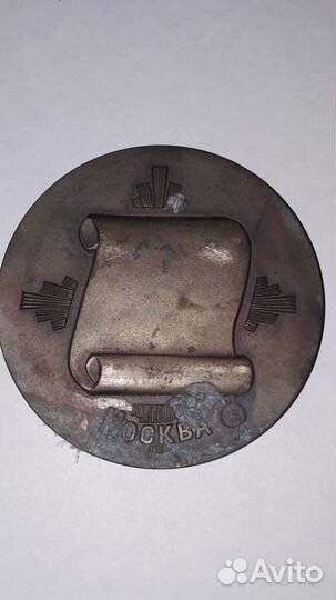 Медаль За содействие в процветании образования Мос