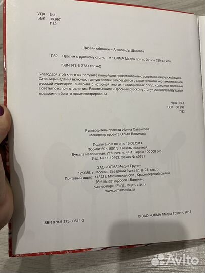 Кулинарная книга Просим к русскому столу