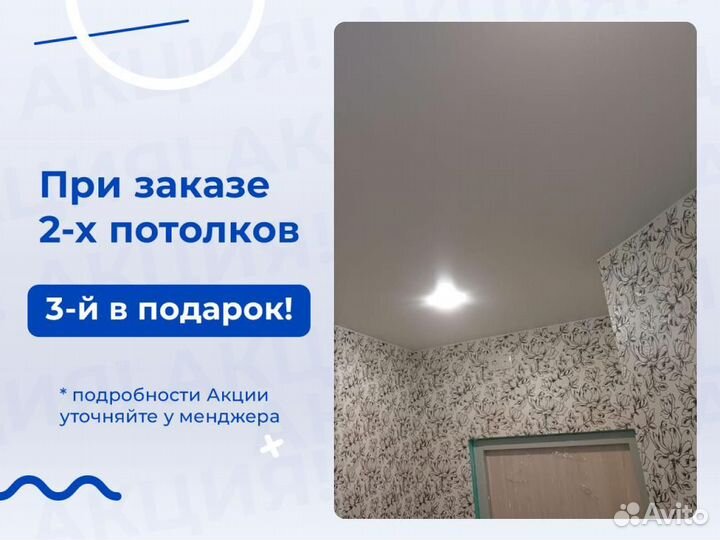 Натяжной потолок