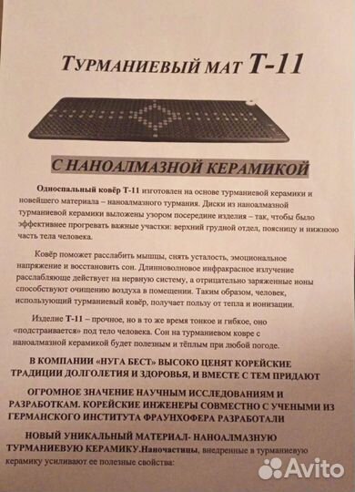 Электрический мат(Матрас)