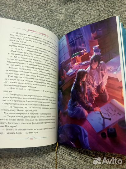 Юми и укротитель кошмаров - Брендон Сандерсон