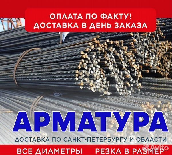Арматура 10