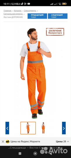 Костюм рабочий мужской,дорожный