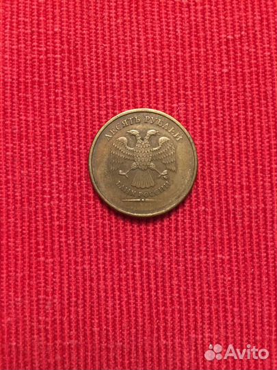 Монеты 10 рублей заводской брак